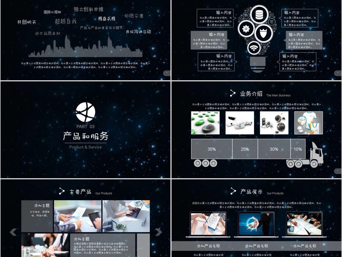 星空背景风企业宣传公司介绍ppt模板 星空背景风企业宣传公司介绍ppt模板