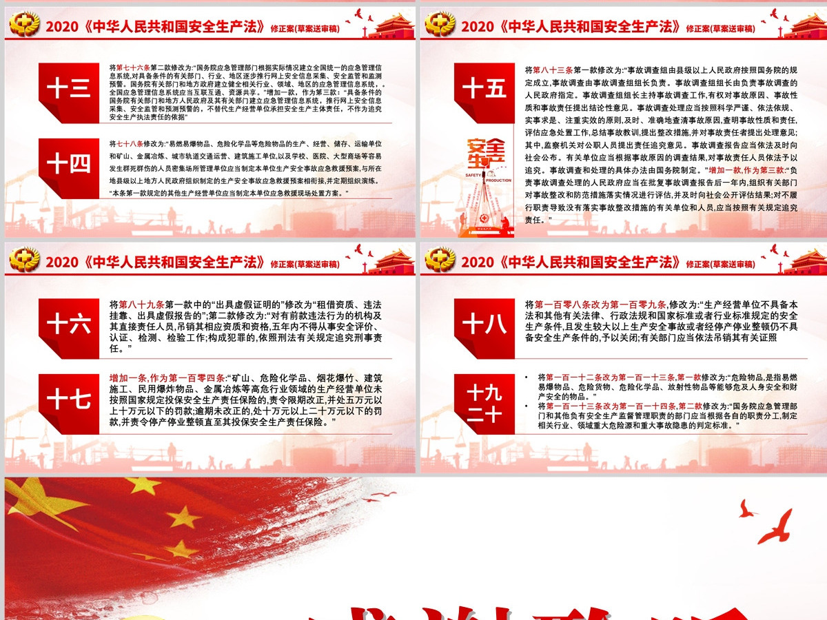 新版《中华人民共和国安全生产法》解读学习ppt 新版《中华人民共和国安全生产法》解读学习ppt