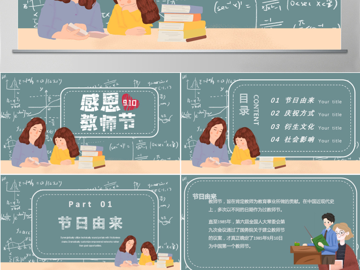创意黑板粉笔师恩难忘ppt动态模板 创意黑板粉笔师恩难忘ppt动态模板