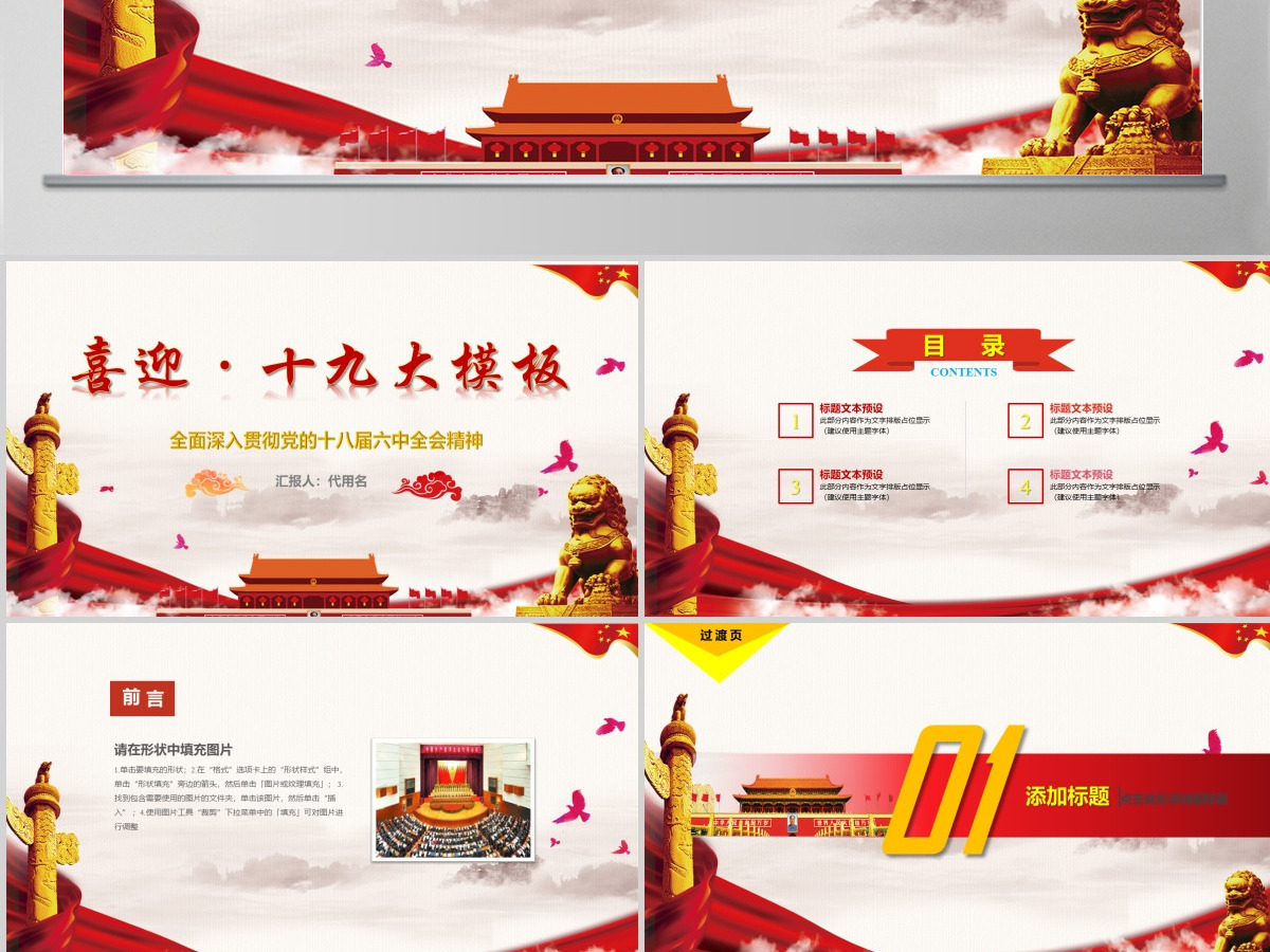 喜迎十九大党政风红色大气党章党规PPT模板
