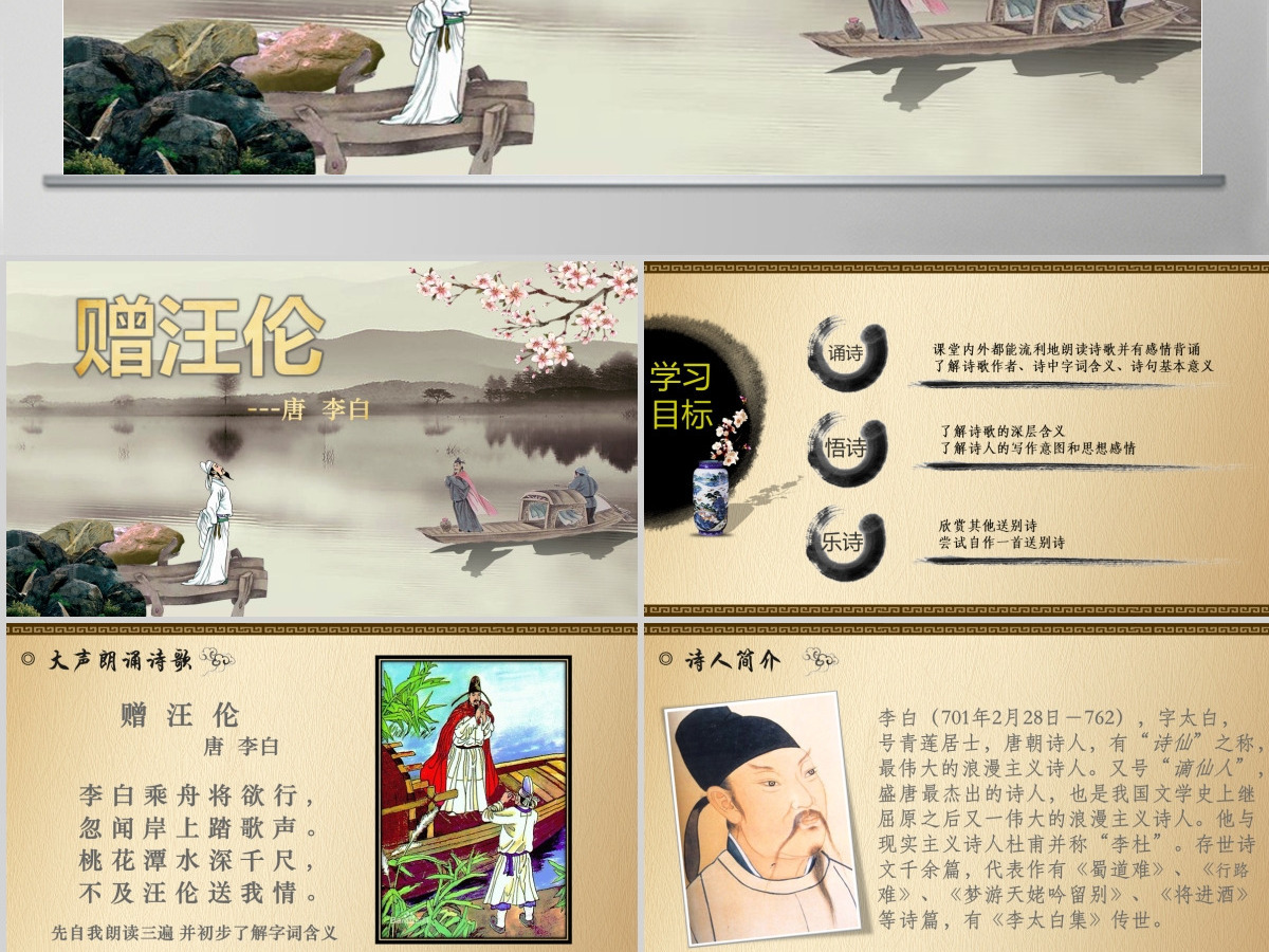 语文课件赠汪伦PPT模板 语文课件赠汪伦PPT模板