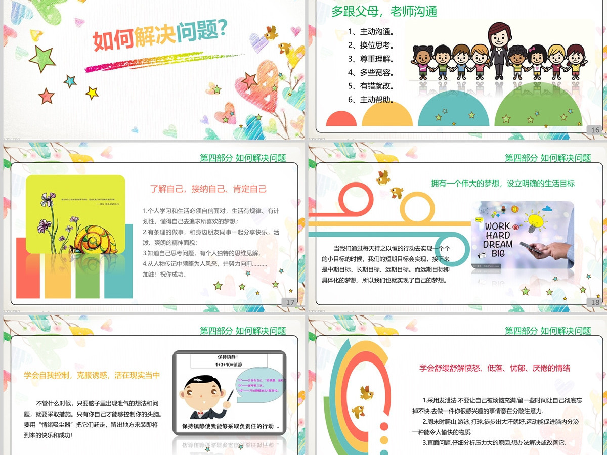 彩色卡通小学生心理健康教育知识讲座PPT模板