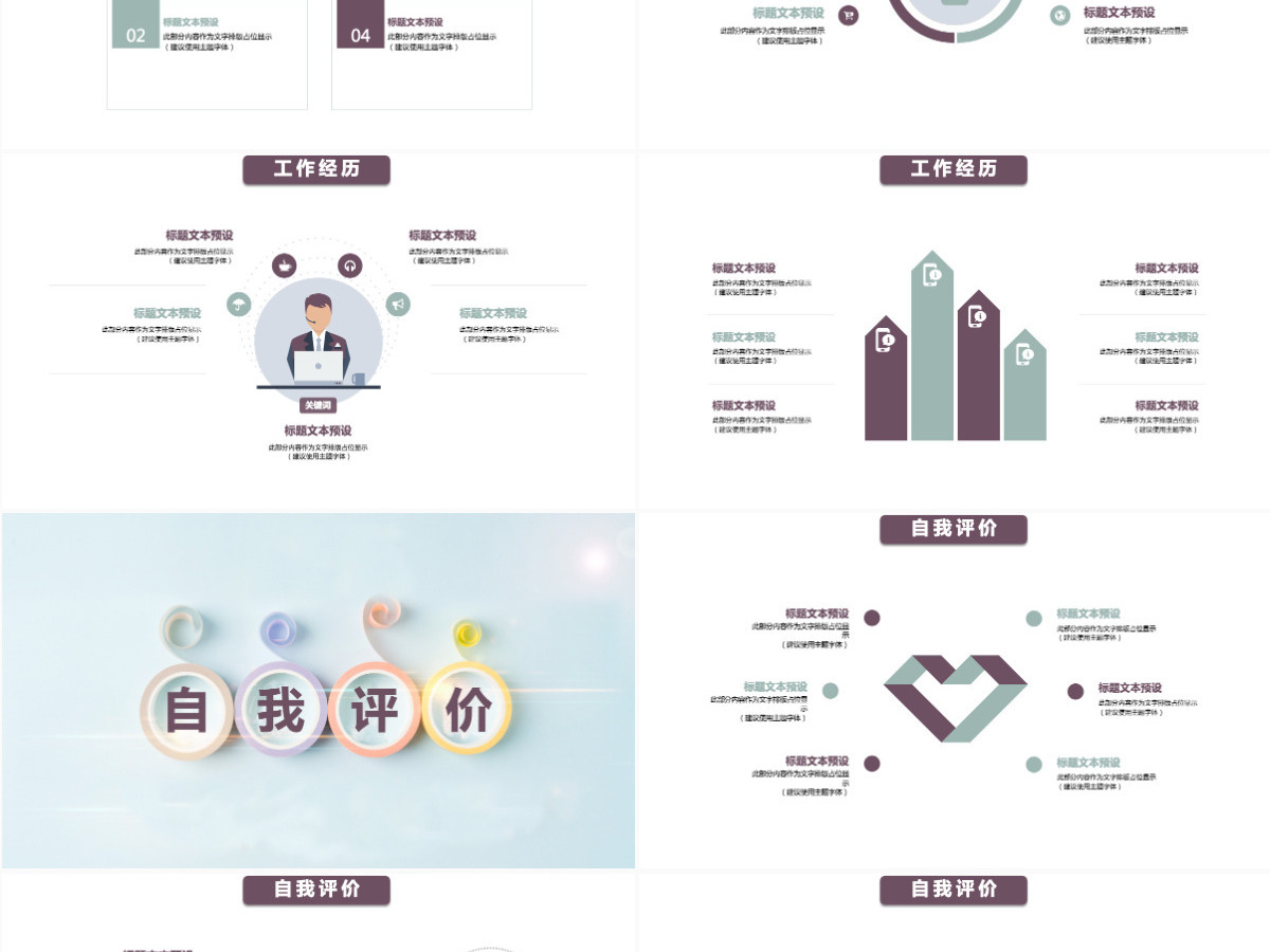 简约清新个人简历PPT模板 简约清新个人简历PPT模板