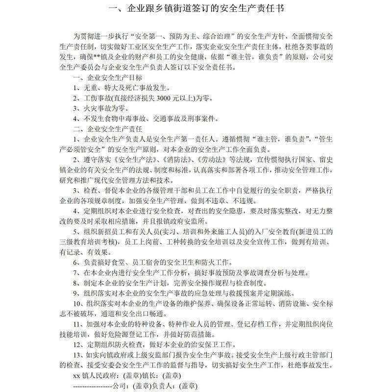 71个岗位安全生产责任书-141页 71个岗位安全生产责任书-141页