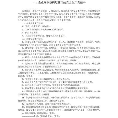 71个岗位安全生产责任书-141页 71个岗位安全生产责任书-141页