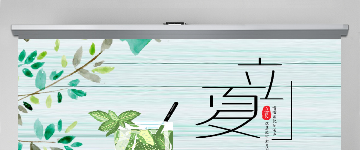 清新风格二十四节气立夏通用PPT模板 清新风格二十四节气立夏通用PPT模板