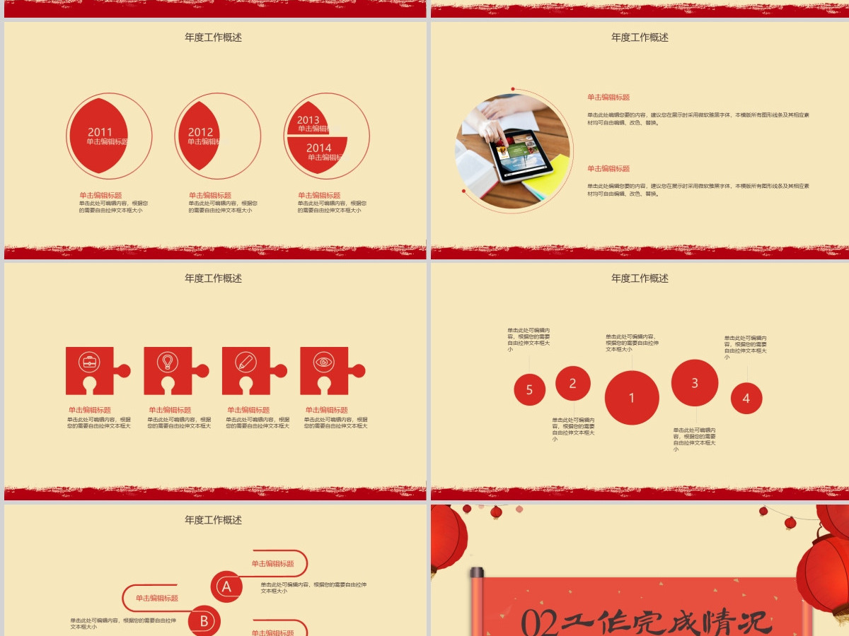 传统元素中国风2021年终总结ppt模板