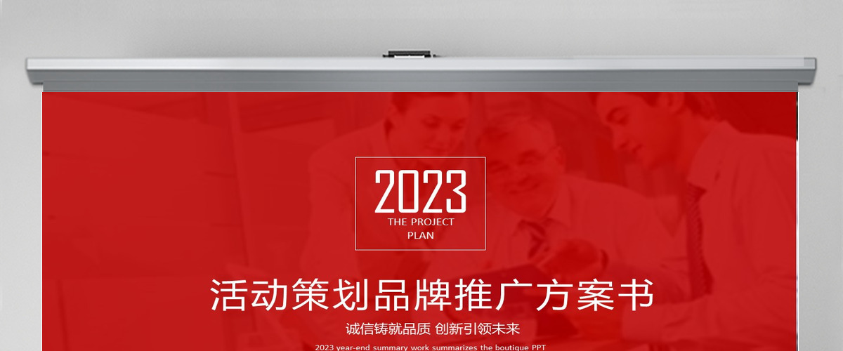 2023活动策划品牌推广方案书PPT模板幻灯片