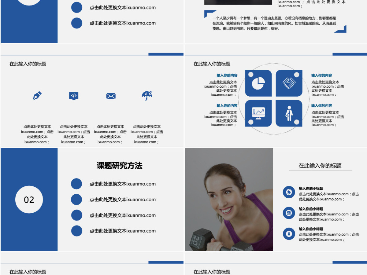 蓝色简约学术汇报工作总结PPT模板