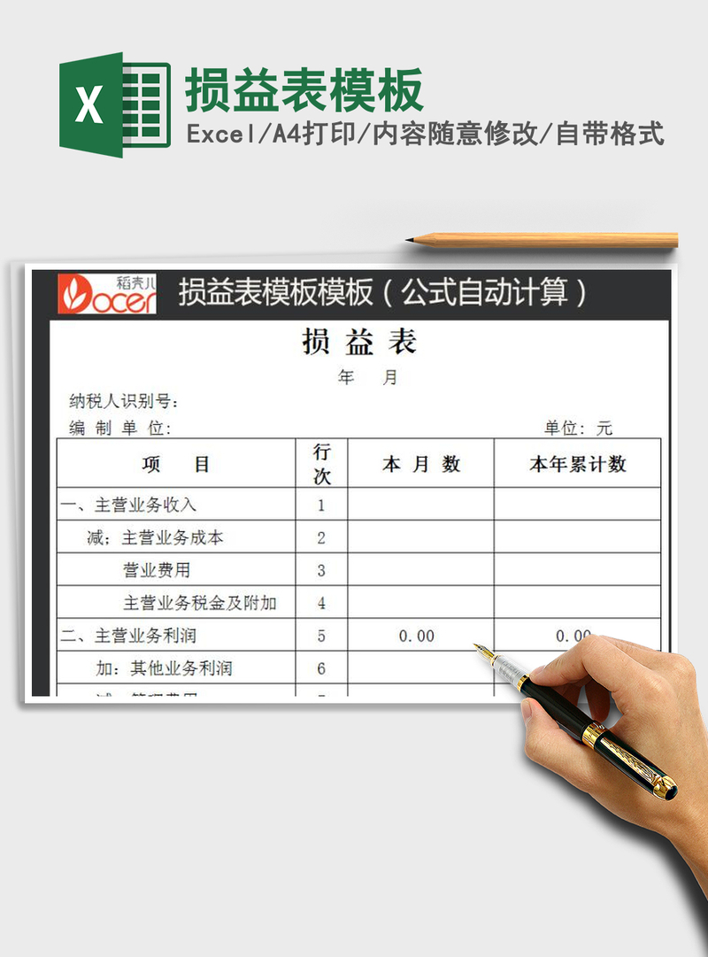 2021年损益表模板 2021年损益表模板