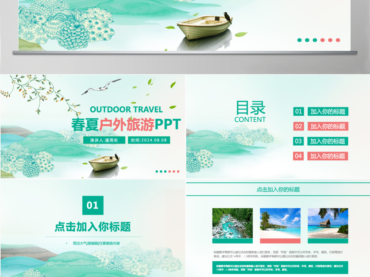 清新春夏户外旅游介绍摄影PPT模板 清新春夏户外旅游介绍摄影PPT模板