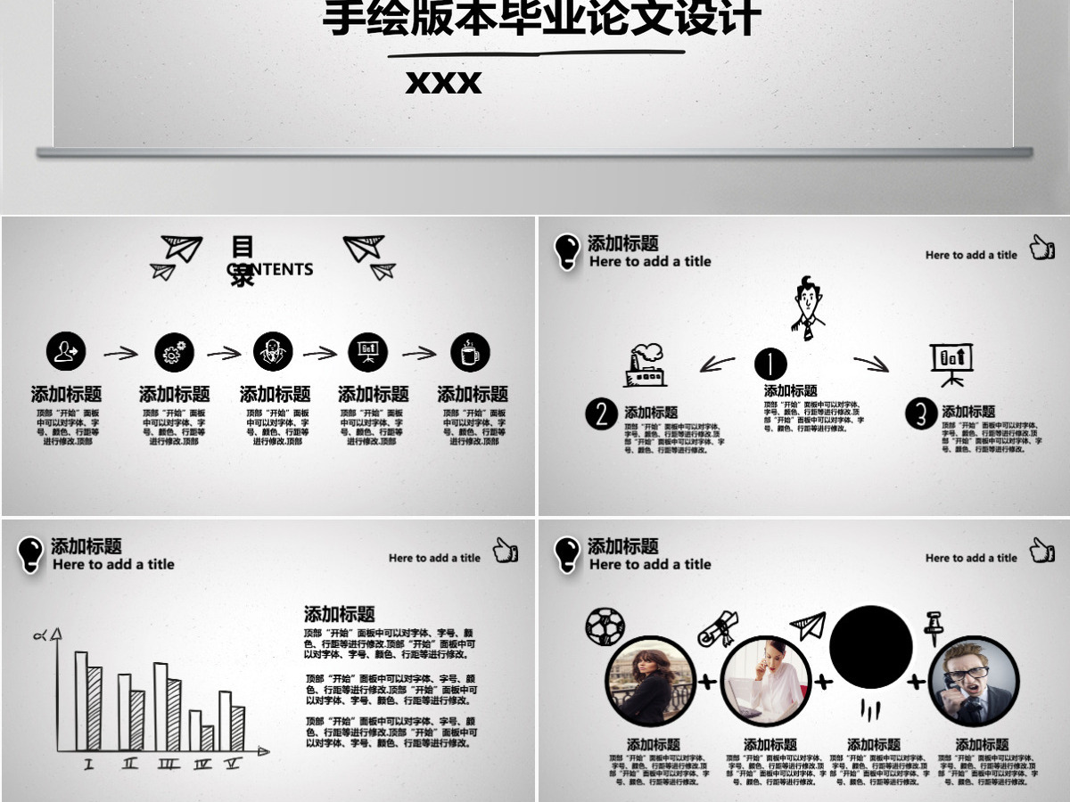 手绘版本毕业论文设计 手绘版本毕业论文设计