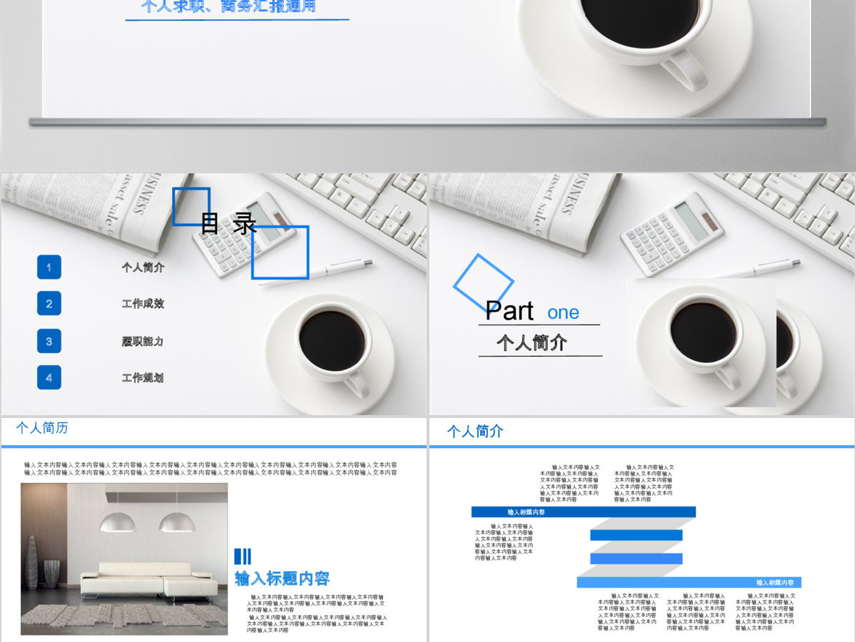 个人求职简历岗位竞聘竞选报告PPT 个人求职简历岗位竞聘竞选报告PPT