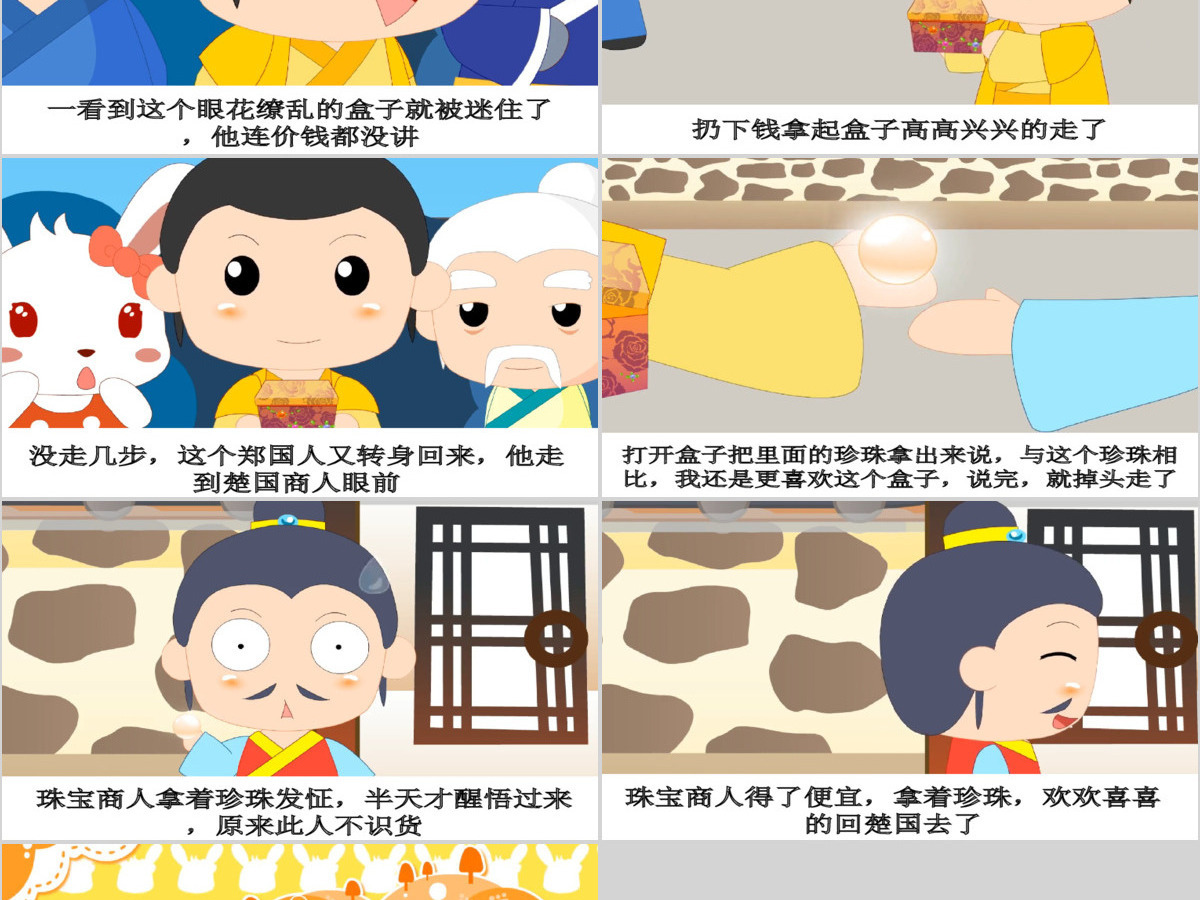  卡通绘本买椟还珠成语故事寓言故事PPT