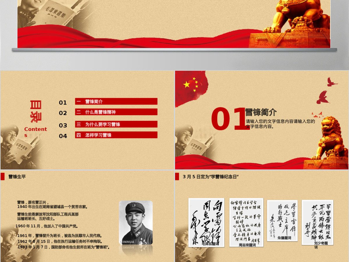 学雷锋好榜样红色政府建党教育PPT