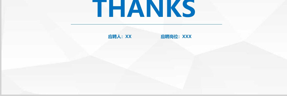 个人简历求职简历PPT