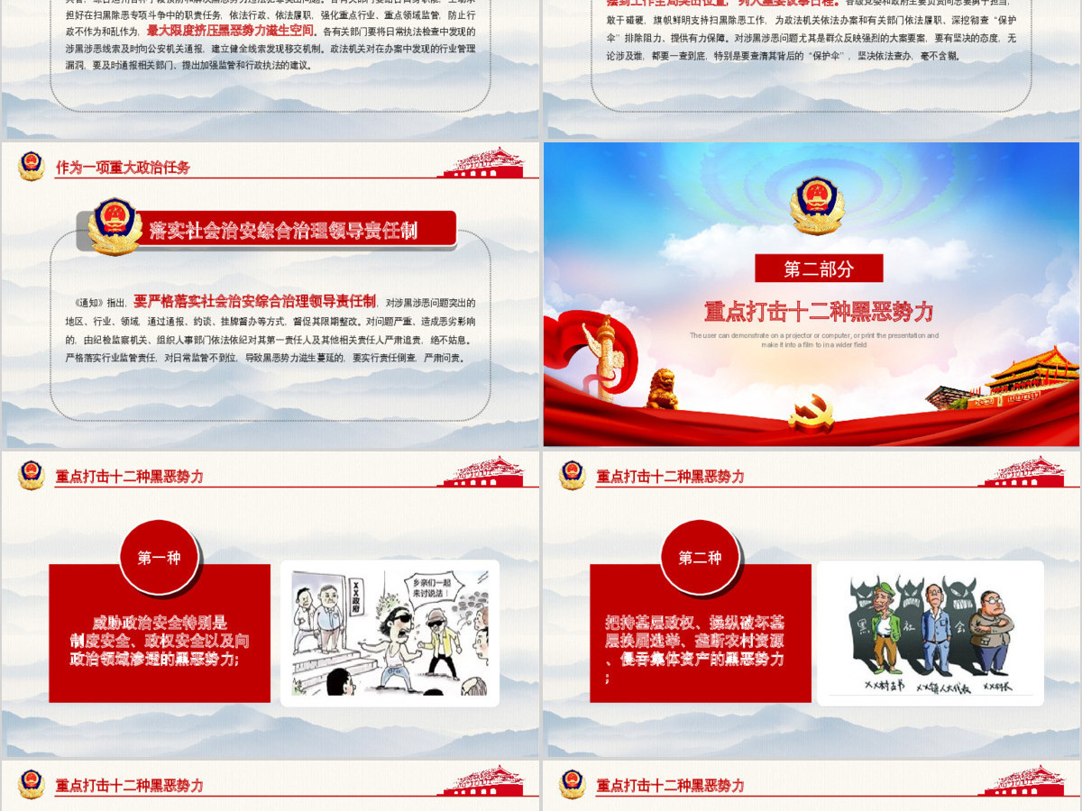 开展扫黑除恶专项斗争主题活动宣传教育党课PPT模板-含讲稿