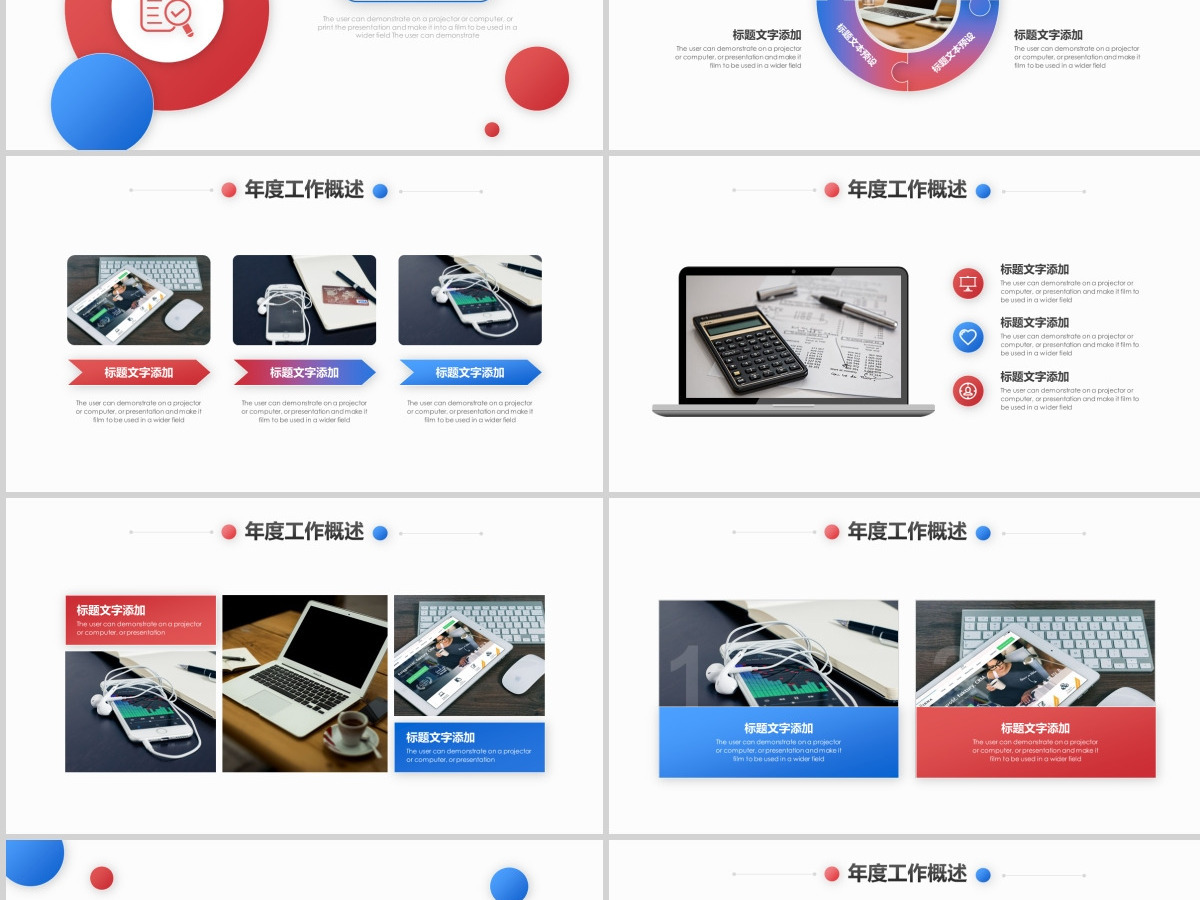 红蓝渐变简约创意总结计划PPT模板