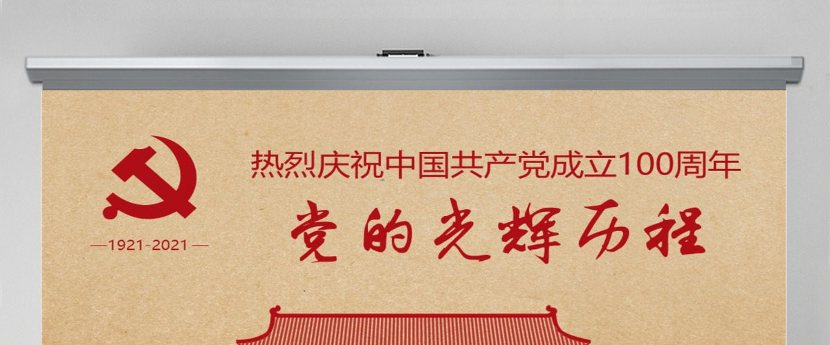 党的光辉历程教育培训学习建党节PPT模板-含讲稿