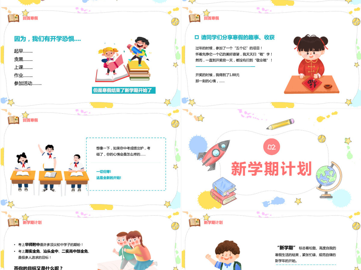 2022开学第一课如何收心卡通风假期收心会新学期快乐主题班会课件模板PPT