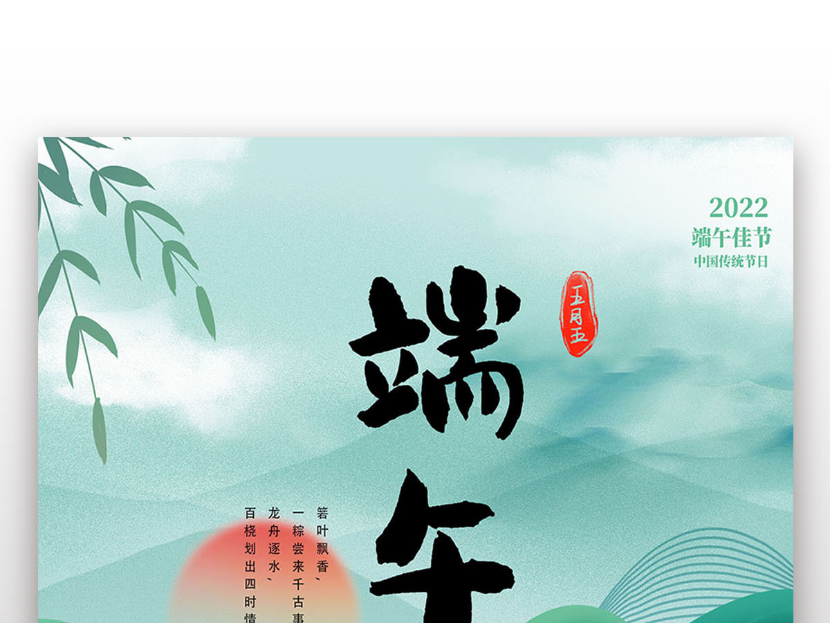 2022年端午佳节粽子龙舟传统节日海报设计 2022年端午佳节粽子龙舟传统节日海报设计