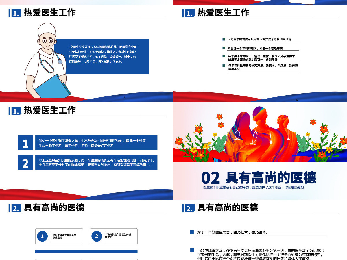 中国医师节如何做一名好医生PPT模板 中国医师节如何做一名好医生PPT模板