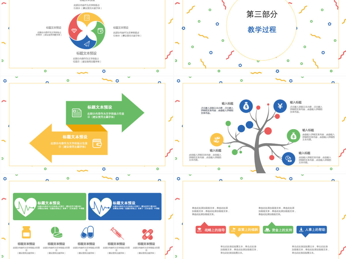 清新简约商务风培训说课通用PPT模板