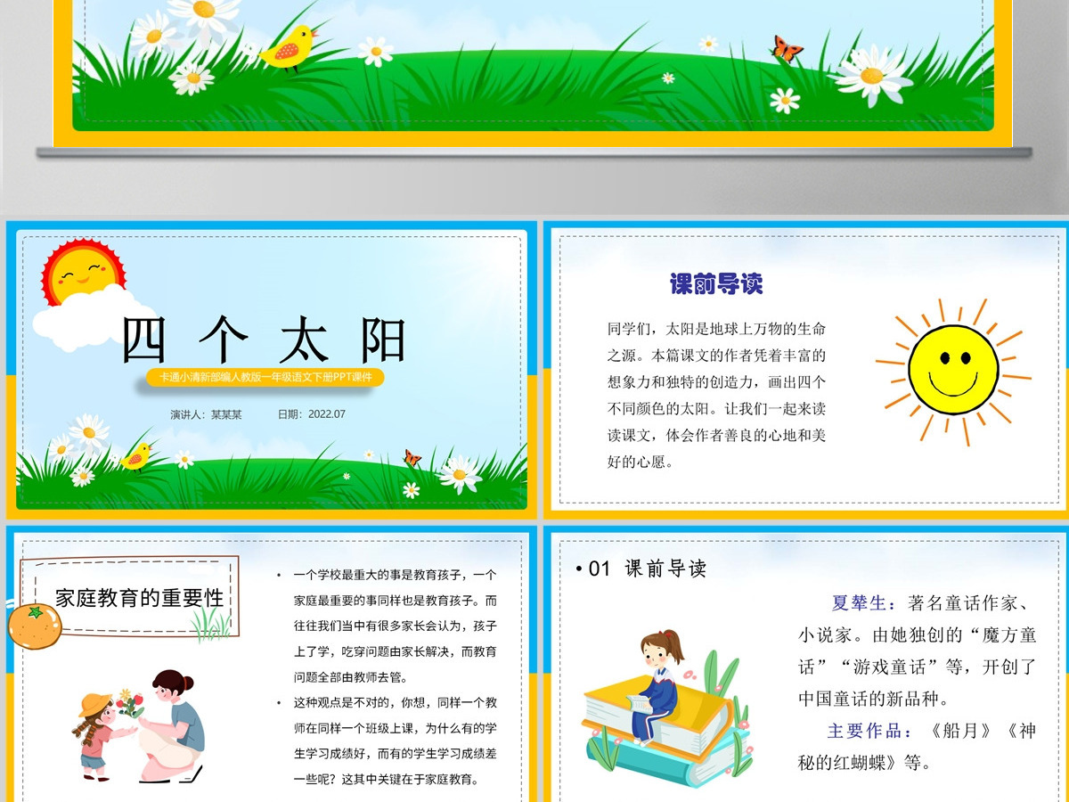 2022四个太阳淡黄卡通风课文第4课小学一年级语文下册部编人教版教学课件PPT 2022四个太阳淡黄卡通风课文第4课小学一年级语文下册部编人教版教学课件PPT