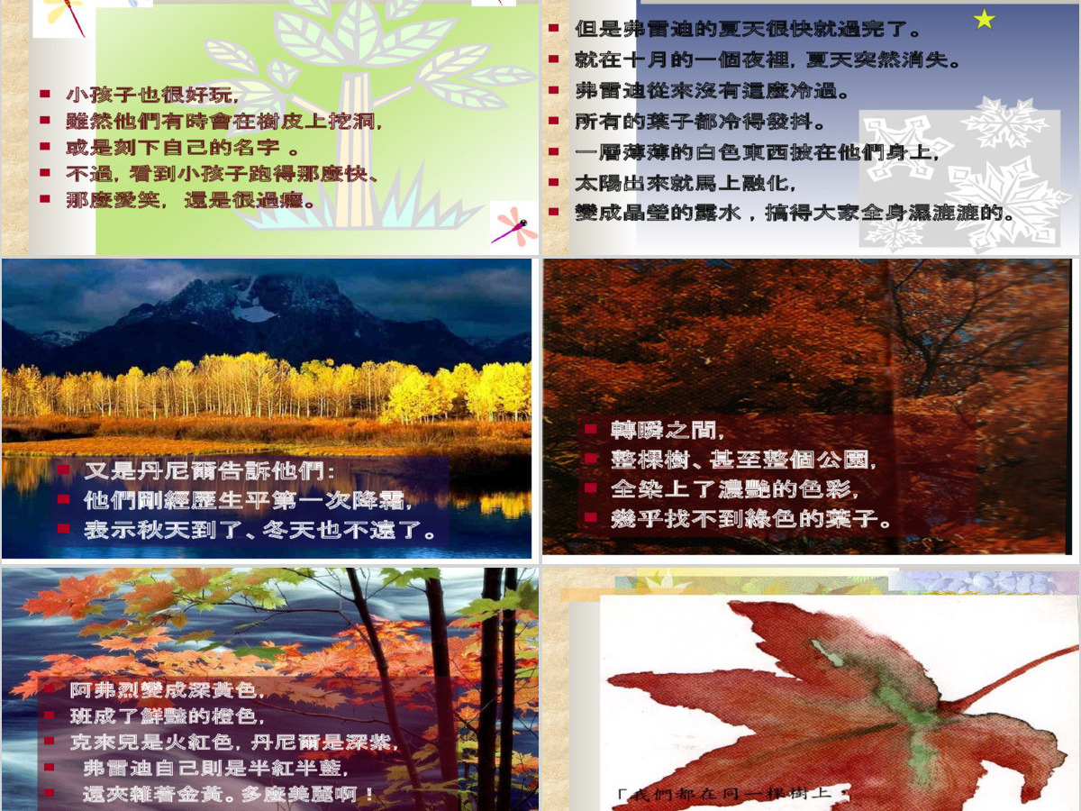 一片叶子落下来绘本故事 一片叶子落下来绘本故事