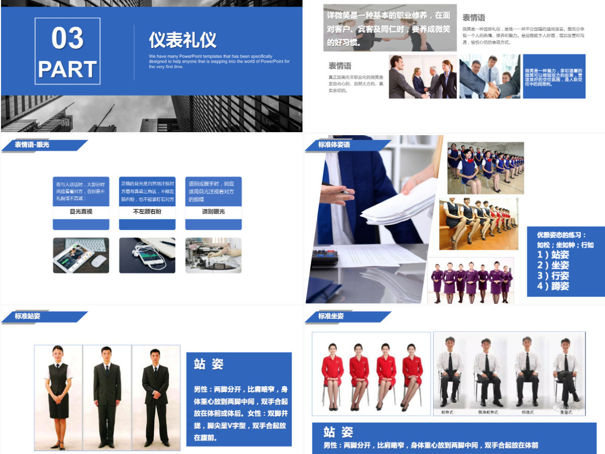 公司企业简约商务礼仪培训PPT 公司企业简约商务礼仪培训PPT