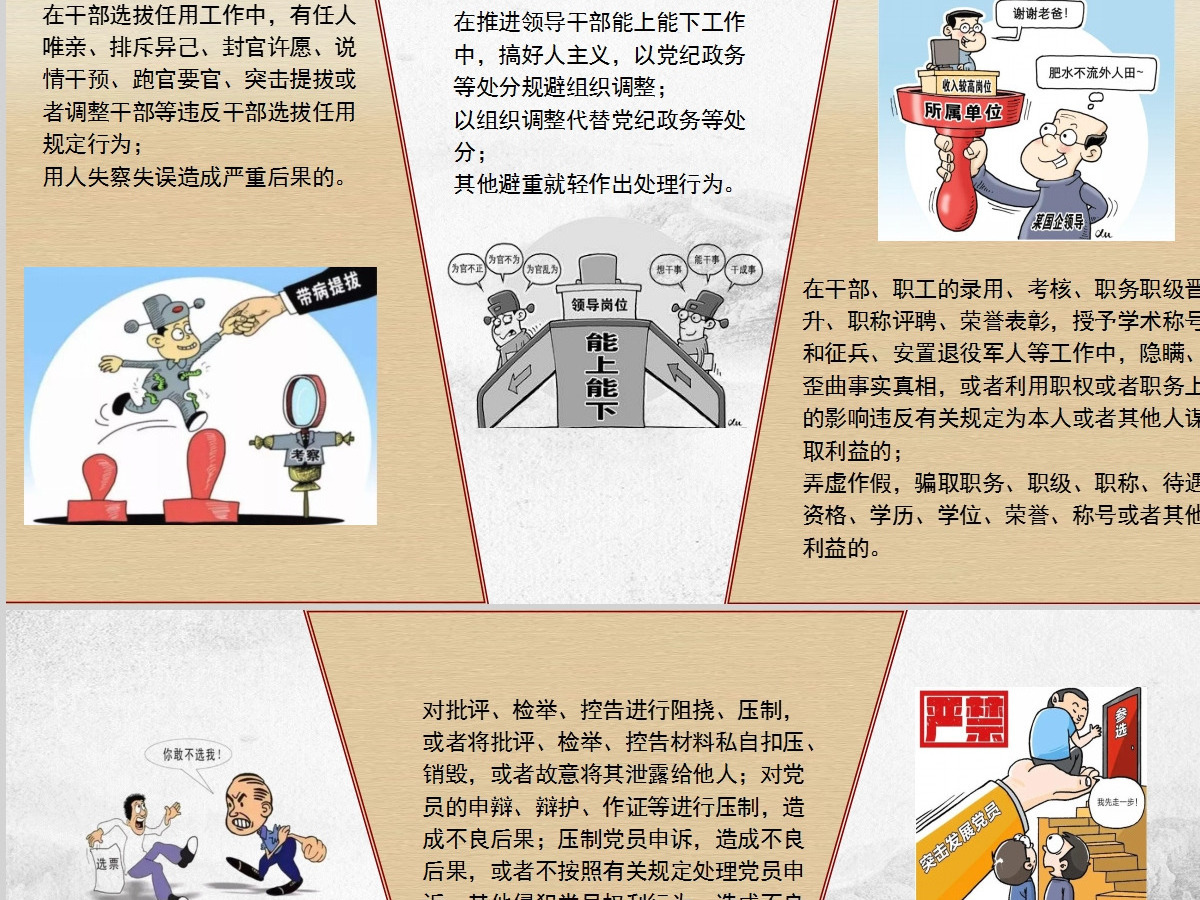 红色党课党纪教育条例PPT设计