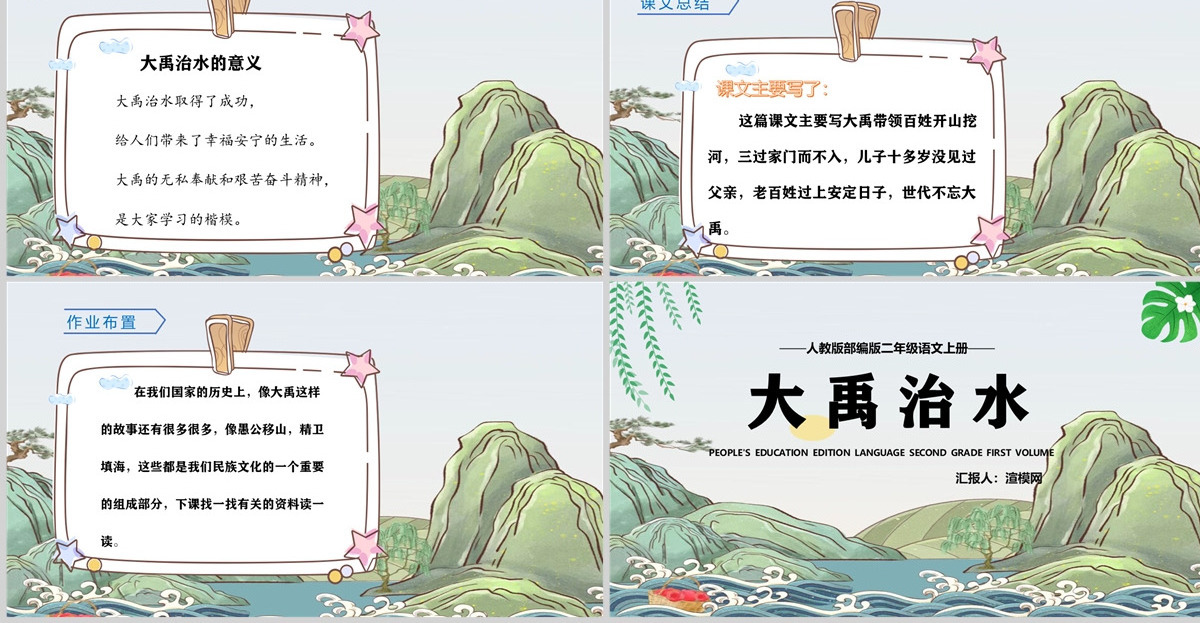 2022大禹治水课文第15课小学二年级语文上册部编人教版教学课件PPT
