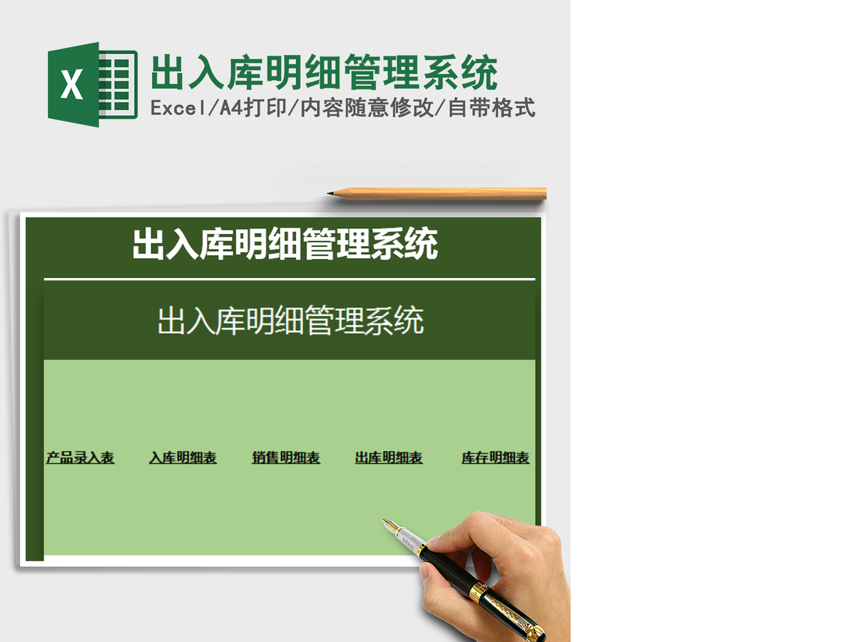 2021年出入库明细管理系统 2021年出入库明细管理系统