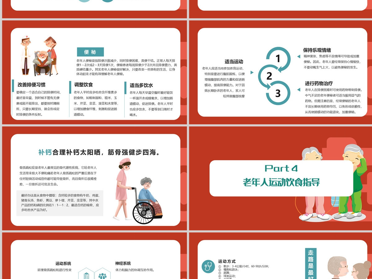 2022老年人健康管理创意插画风医疗尝试科普通用PPT模板 2022老年人健康管理创意插画风医疗尝试科普通用PPT模板