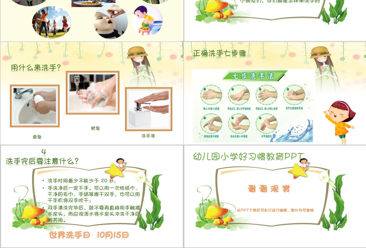 幼儿园小学好习惯教育PPT我爱洗手