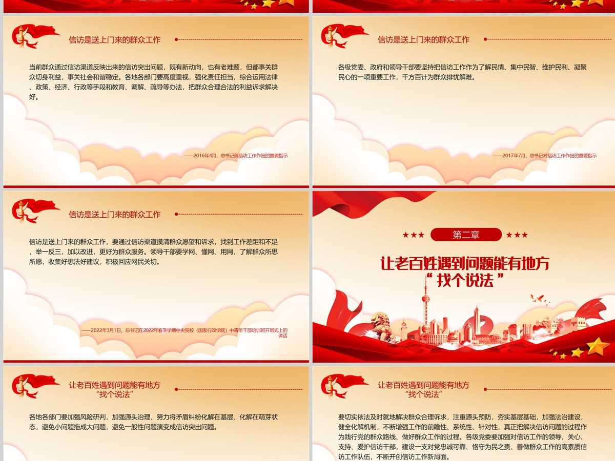 信访是送上门来的群众工作红色大气风深入学习贯彻党史学习教育专题党课课件模板PPT-含讲稿