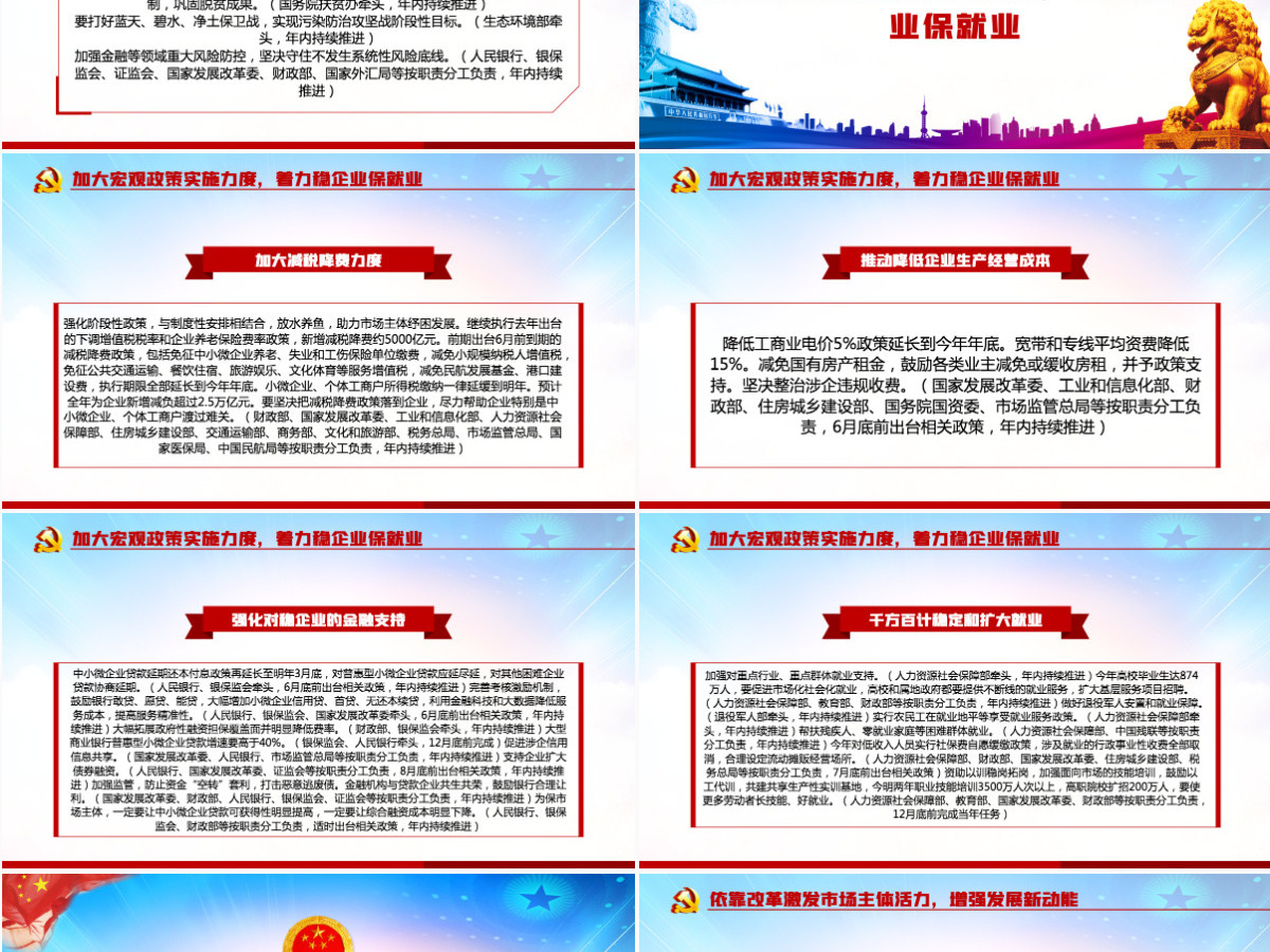 落实2020两会重点工作部门分工的意见PPT 落实2020两会重点工作部门分工的意见PPT