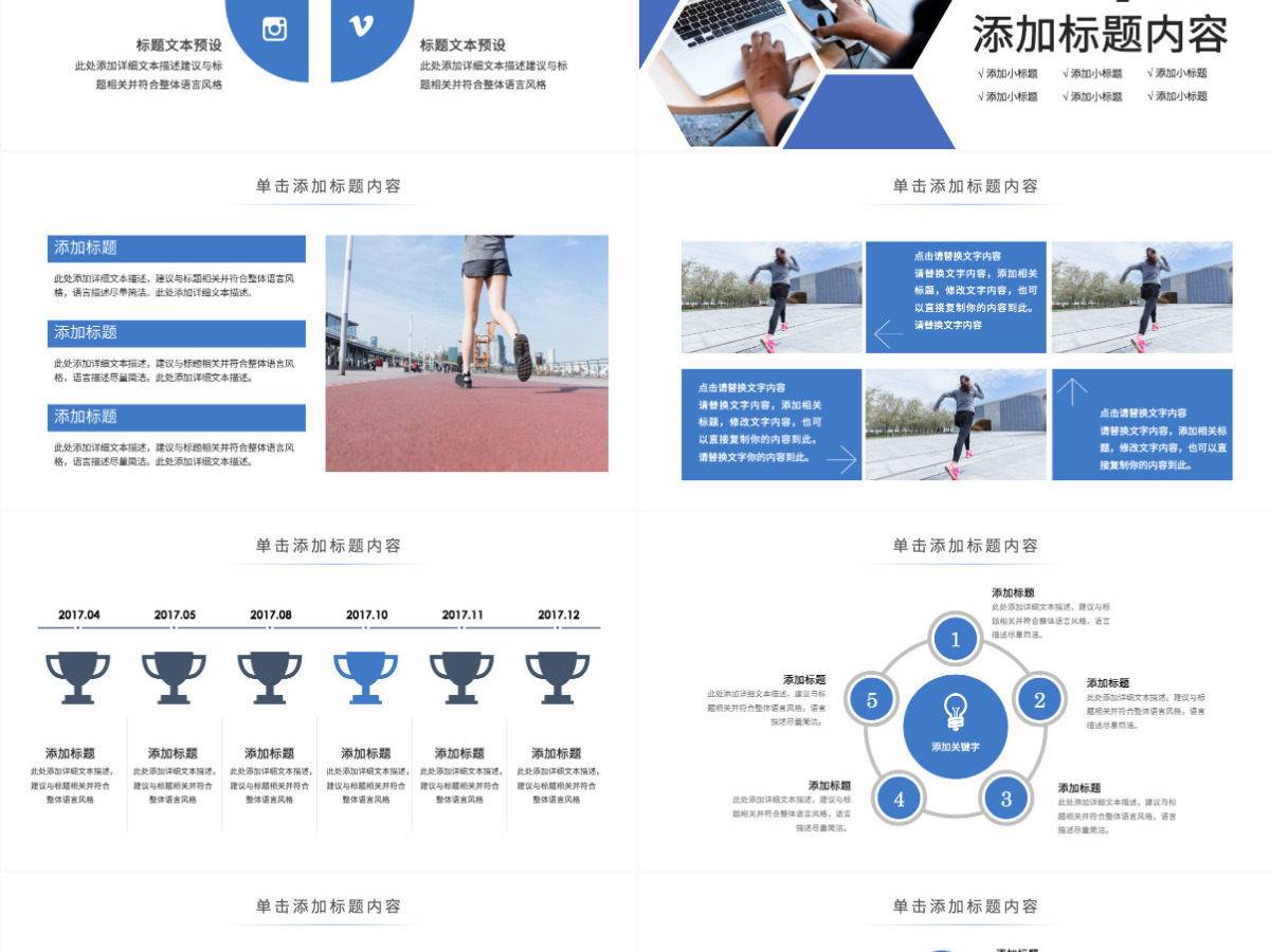 原创时尚跑步健身运动跑步田径运动比赛PPT模板-版权可商用 原创时尚跑步健身运动跑步田径运动比赛PPT模板-版权可商用