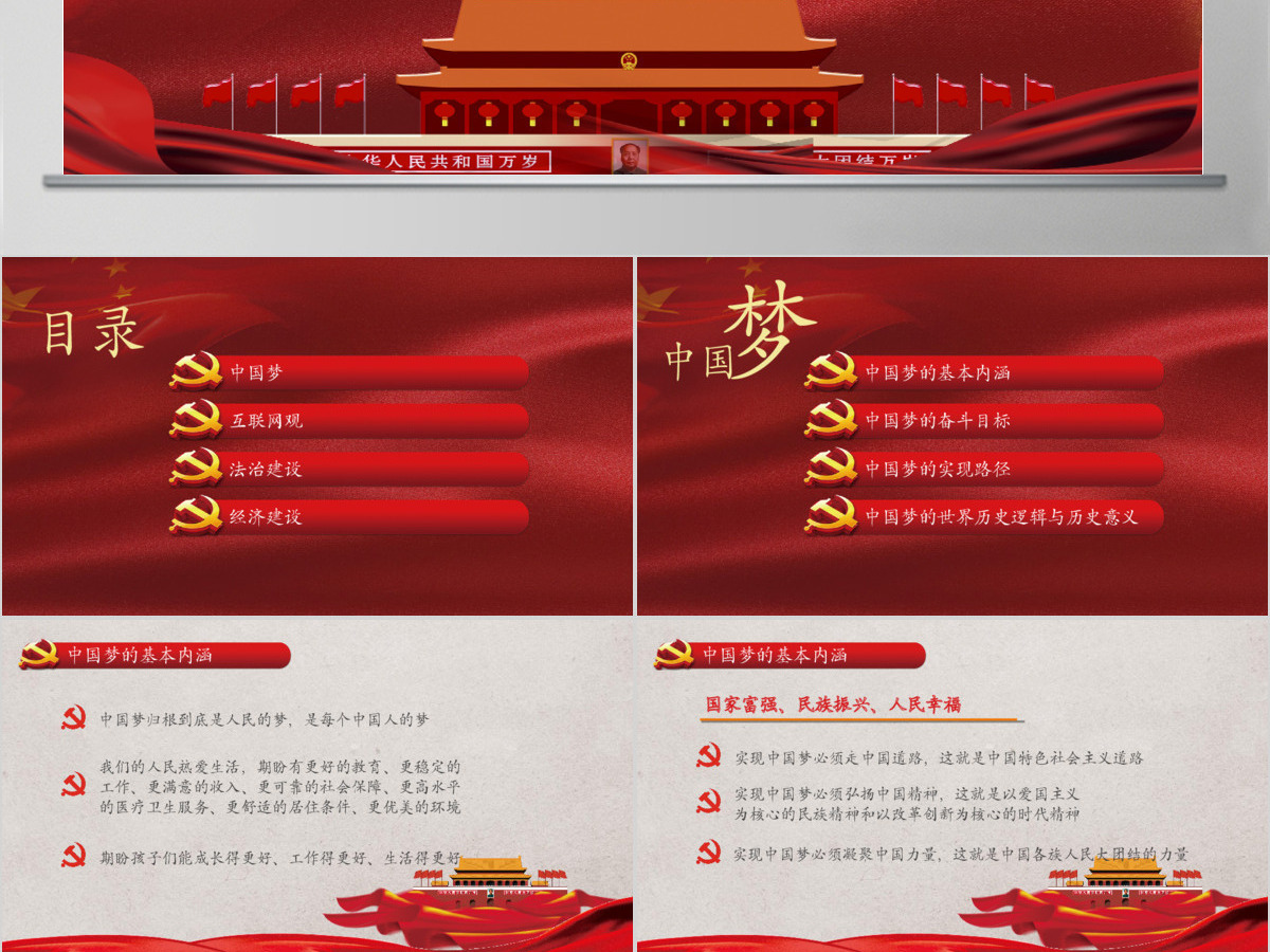 聚焦十九大十九大报告精细解读