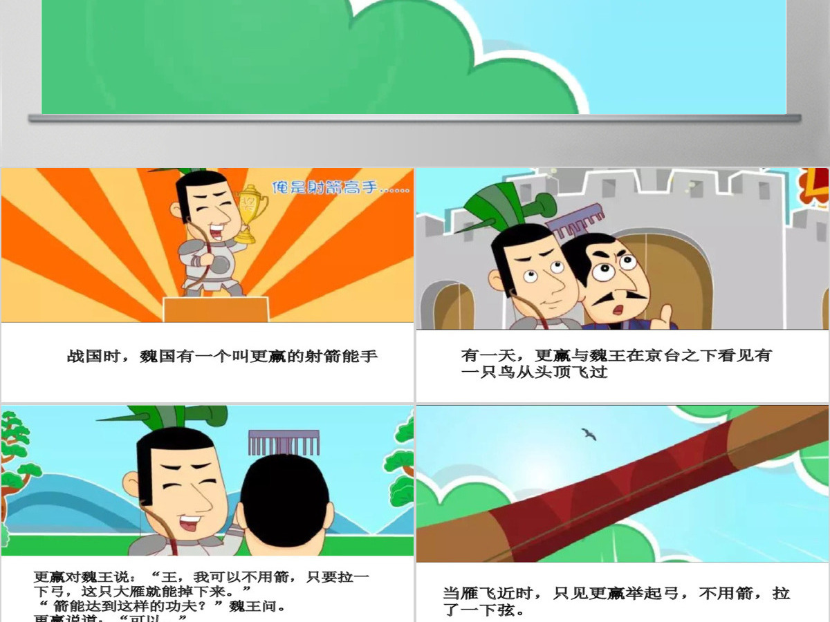 卡通绘本惊弓之鸟成语故事寓言故事PPT 卡通绘本惊弓之鸟成语故事寓言故事PPT