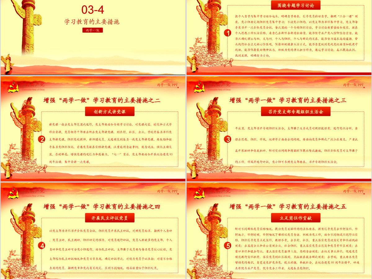2019推进两学一做学习教育常态化制度化PPT模板 2019推进两学一做学习教育常态化制度化PPT模板
