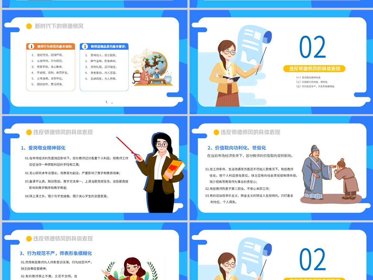 2023师德师风教育PPT中国风中小学教师师德师风教育课件模板下载