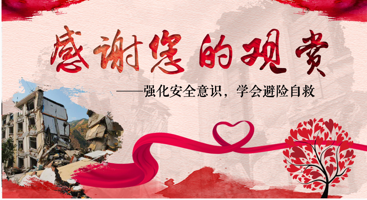 原创512防灾减灾日地震安全教育主题班会-版权可商用