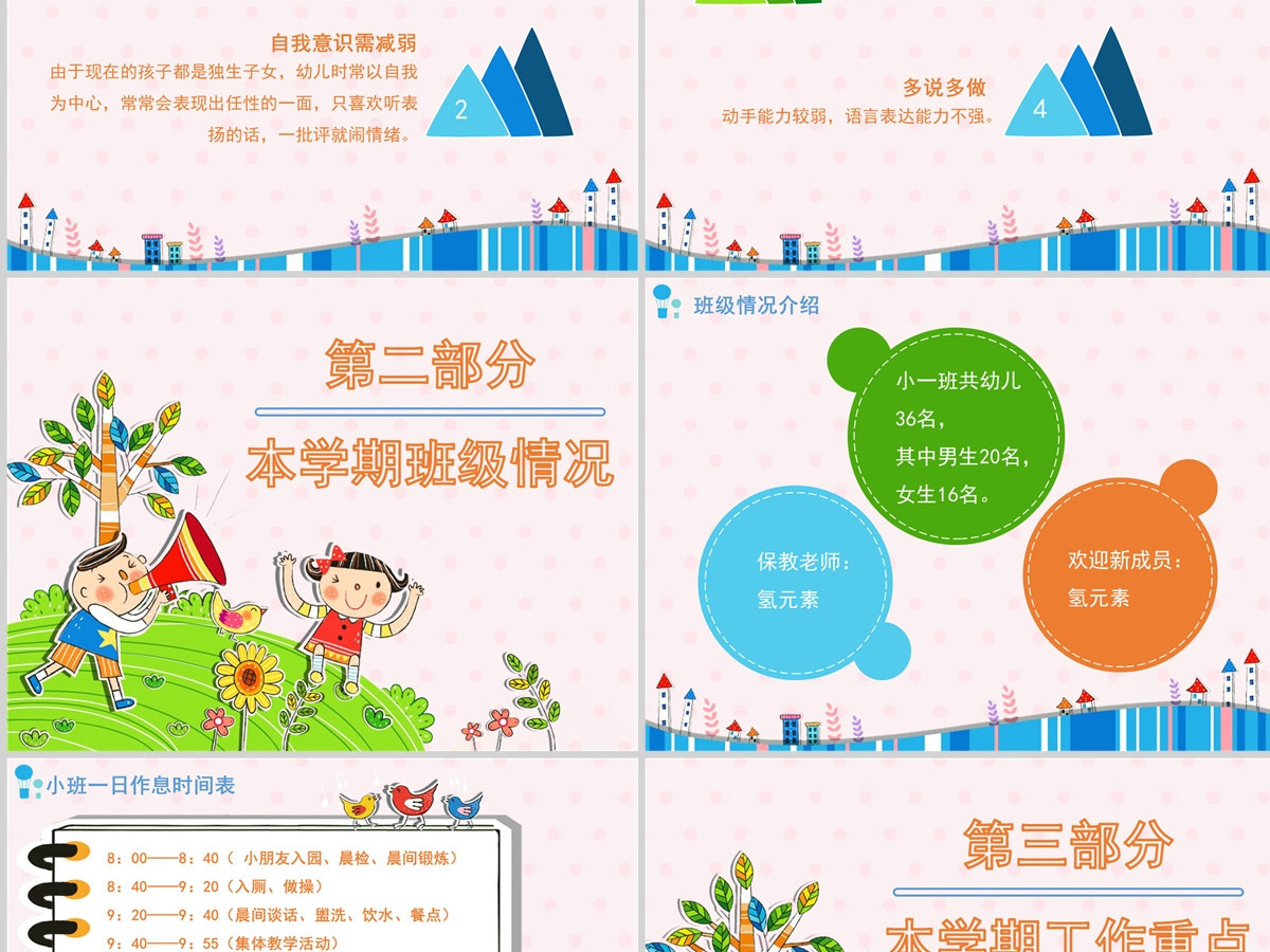 彩色卡通小一班下学期家长会 彩色卡通小一班下学期家长会