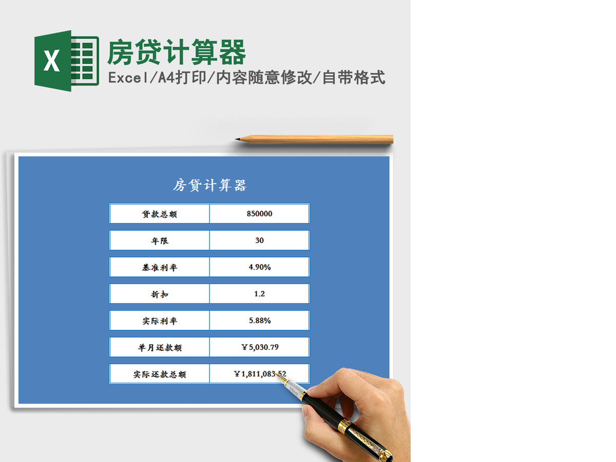 2021年房贷计算器