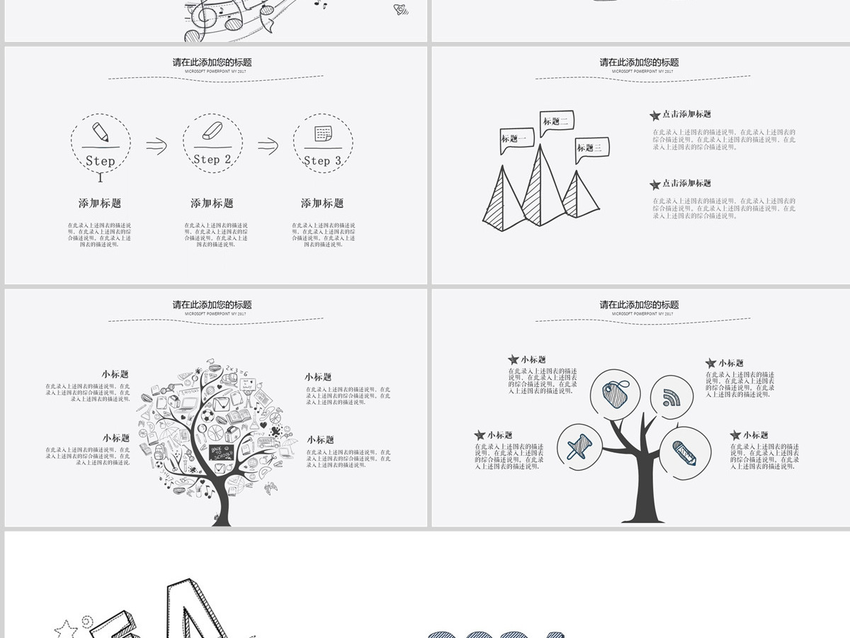 创意手绘风企业文化宣传通用PPT模板