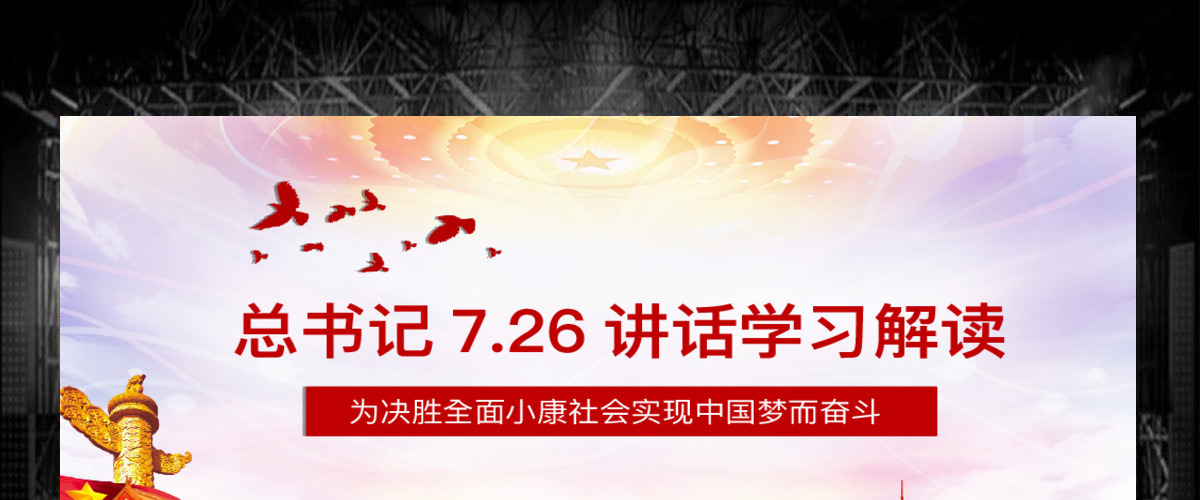 框架完整红色简约立体党课会议总书记726讲话解读PPT模板