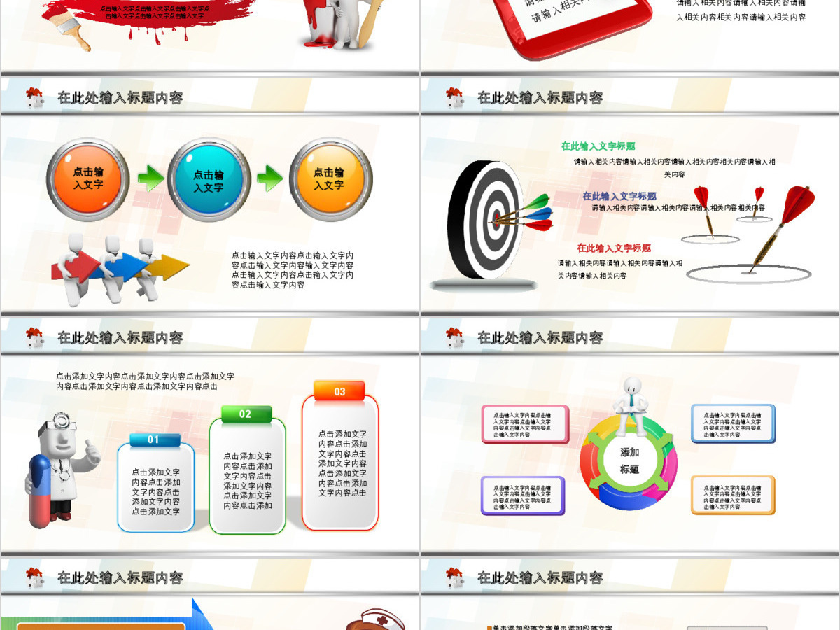 医院医生医疗卫生医药制药厂动态PPT模板幻灯片 医院医生医疗卫生医药制药厂动态PPT模板幻灯片
