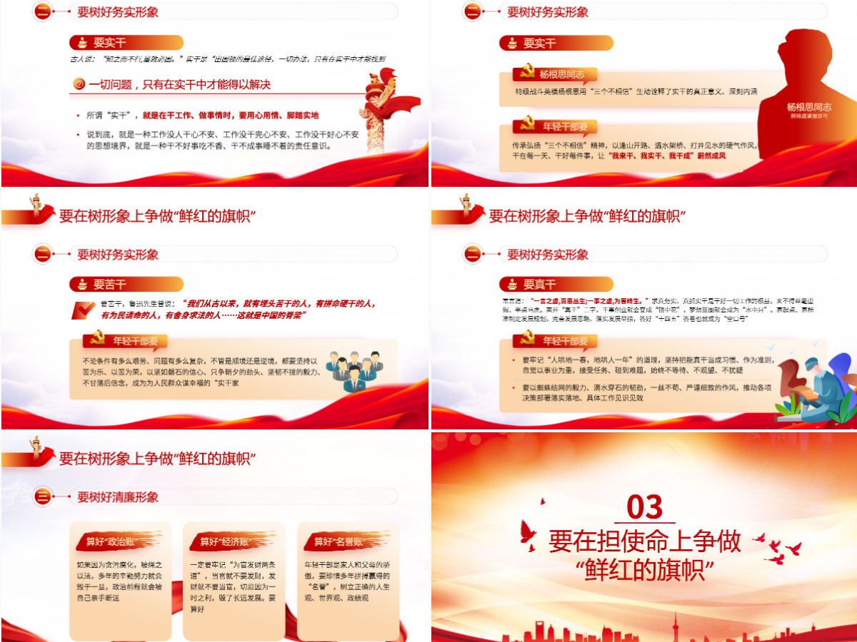在实现民族复兴的赛道上争做鲜红的旗帜红色党政风以实际行动和优异成绩迎接党的二十大胜利召开专题党课课件模板PPT-含讲稿 在实现民族复兴的赛道上争做鲜红的旗帜红色党政风以实际行动和优异成绩迎接党的二十大胜利召开专题党课课件模板PPT-含讲稿