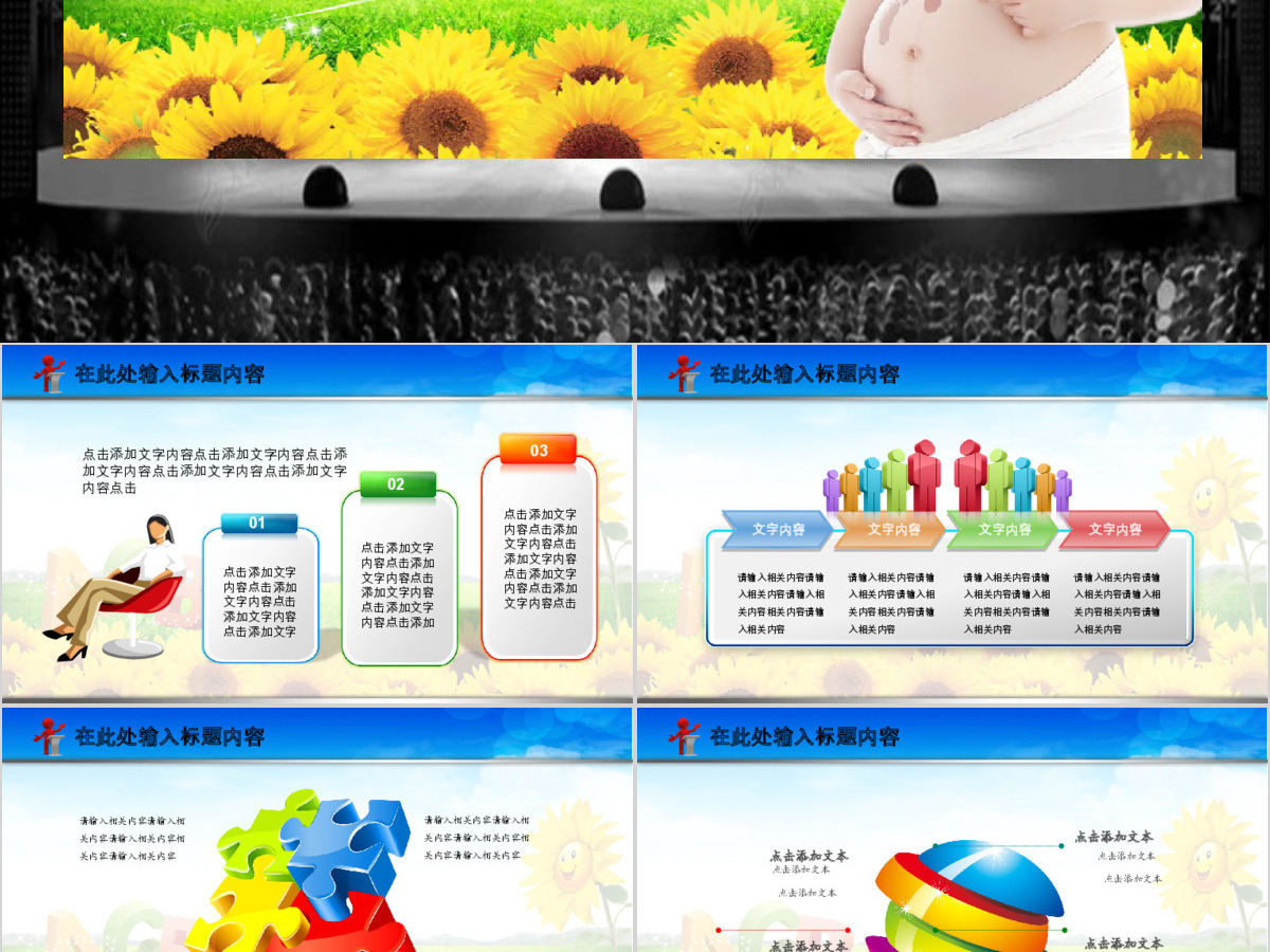 保健健康检查计划生育医院孕妇PPT模板幻灯片